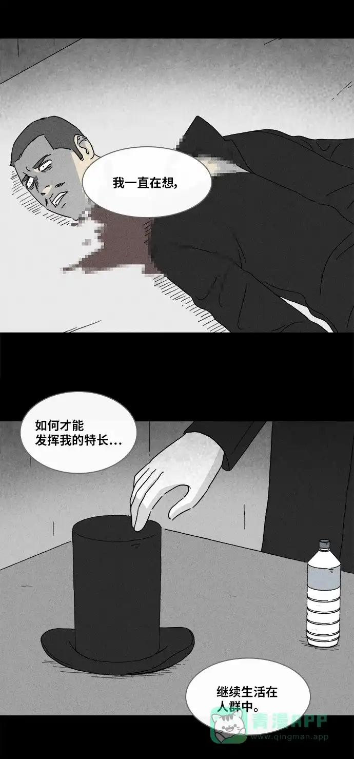 奇奇怪怪 [第339话] 魔鬼人类#4 第26页