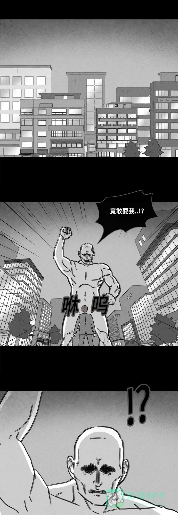 奇奇怪怪 [第339话] 魔鬼人类#4 第3页