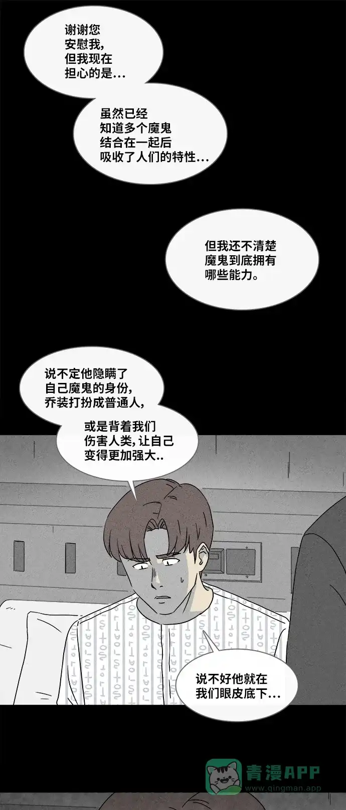 奇奇怪怪 [第339话] 魔鬼人类#4 第22页