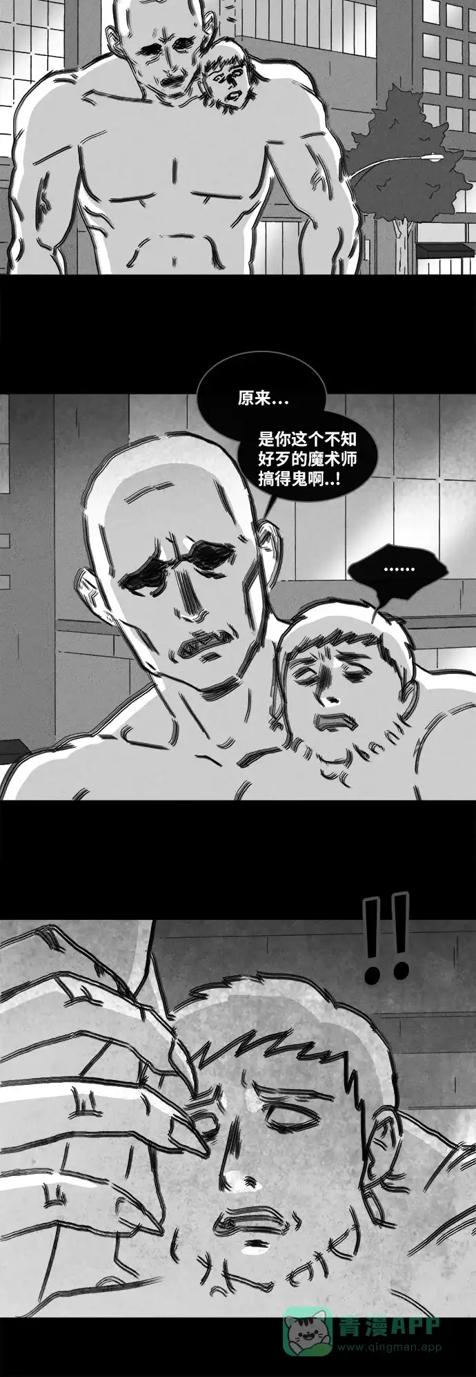 奇奇怪怪 [第339话] 魔鬼人类#4 第5页