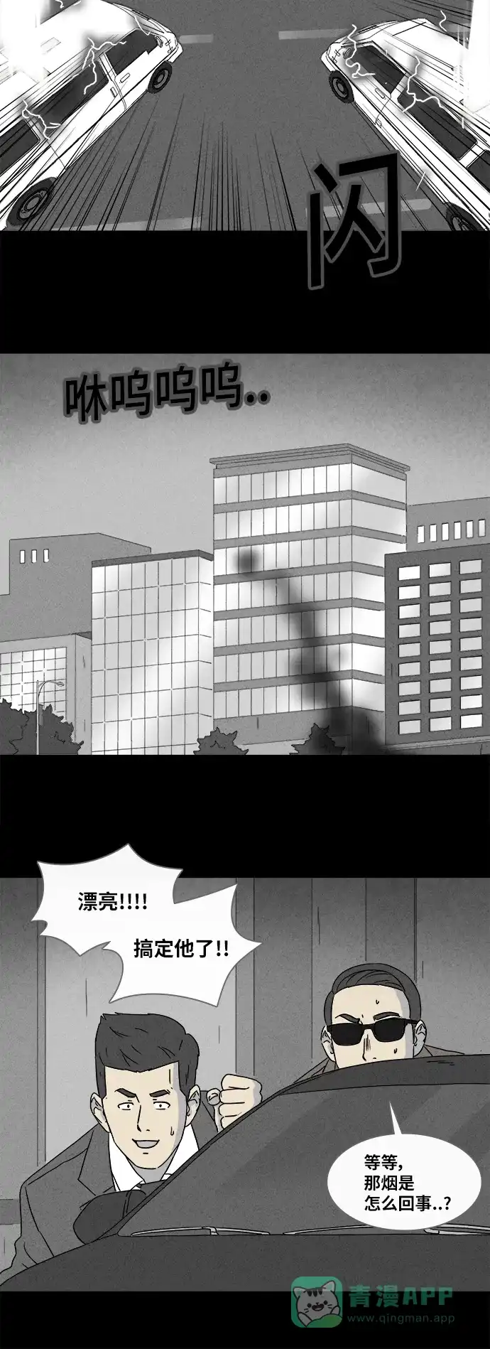 奇奇怪怪 [第339话] 魔鬼人类#4 第18页