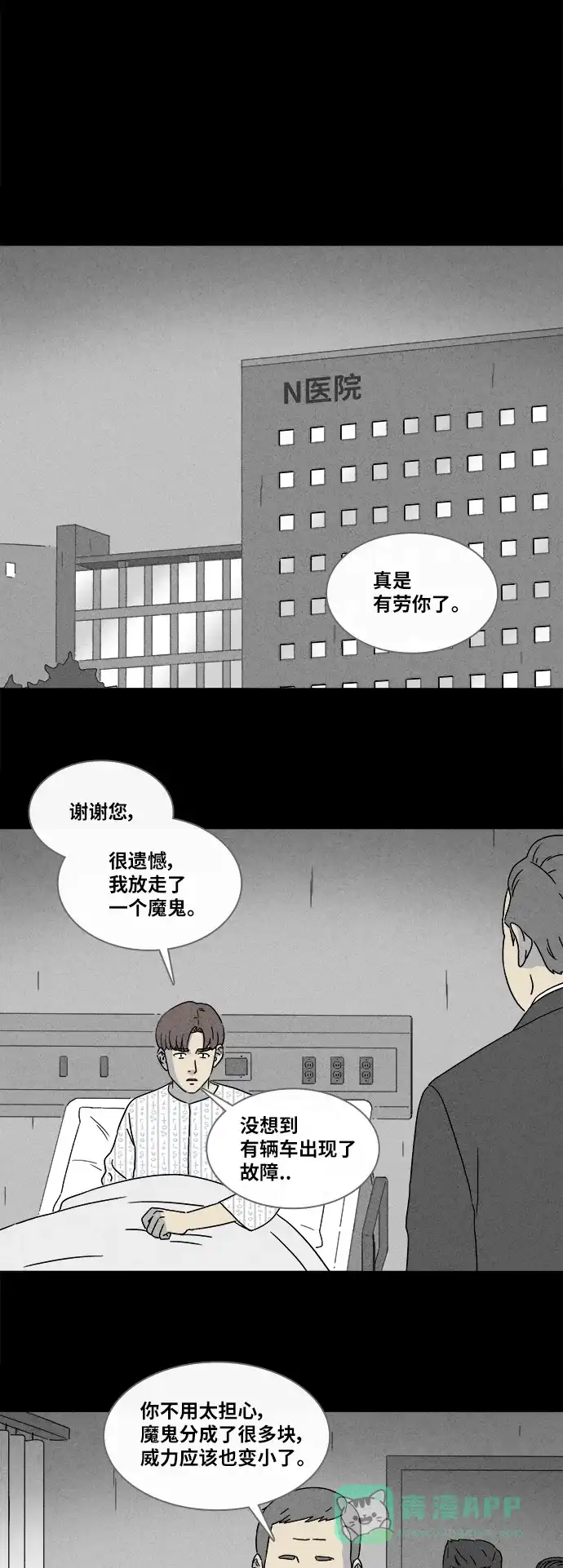奇奇怪怪 [第339话] 魔鬼人类#4 第20页