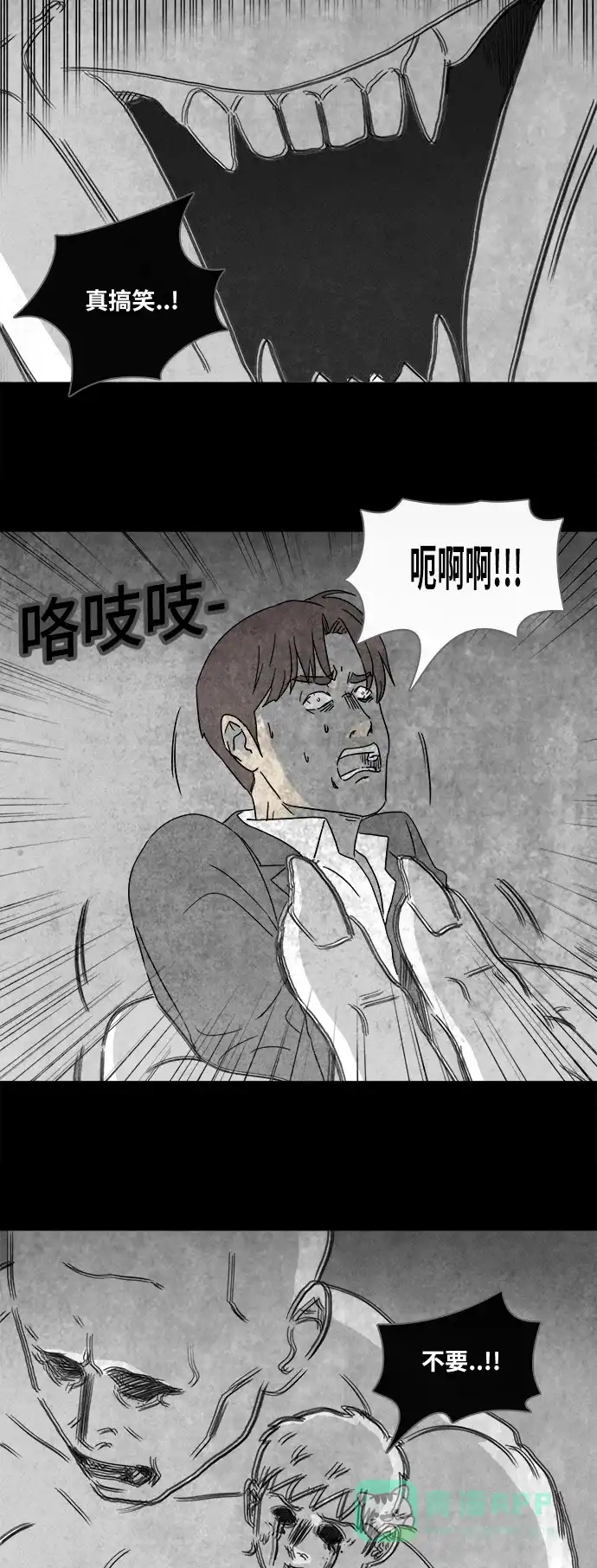 奇奇怪怪 [第339话] 魔鬼人类#4 第11页