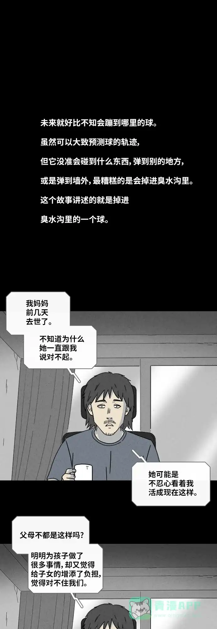奇奇怪怪 [第340话] 灭绝之城#1 第3页