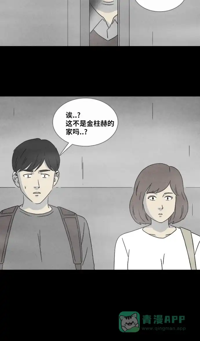 奇奇怪怪 [第340话] 灭绝之城#1 第29页