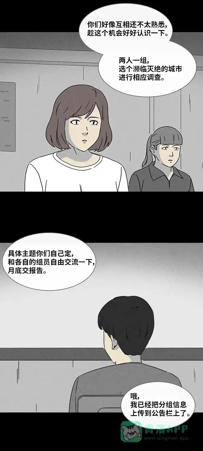 奇奇怪怪 [第340话] 灭绝之城#1 第16页
