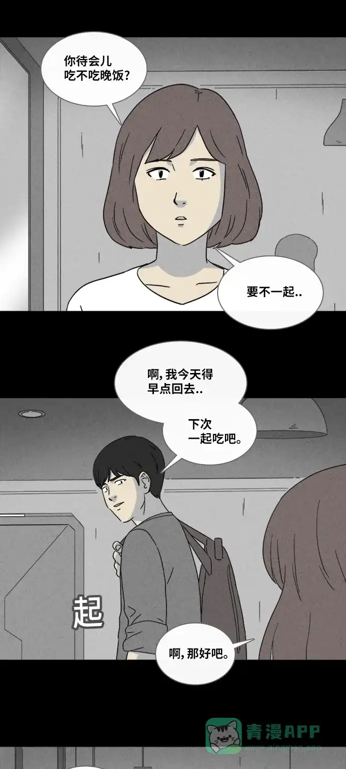 奇奇怪怪 [第340话] 灭绝之城#1 第20页