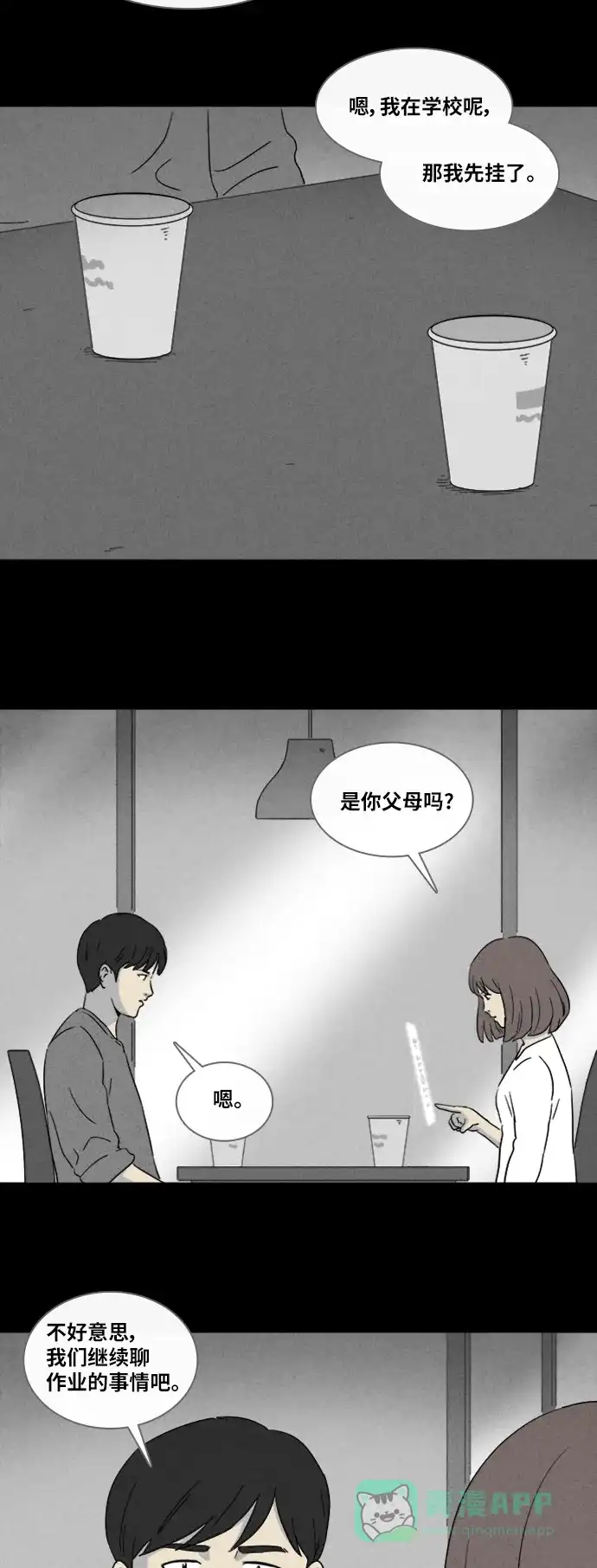 奇奇怪怪 [第340话] 灭绝之城#1 第18页
