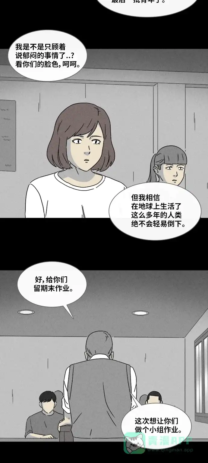 奇奇怪怪 [第340话] 灭绝之城#1 第15页