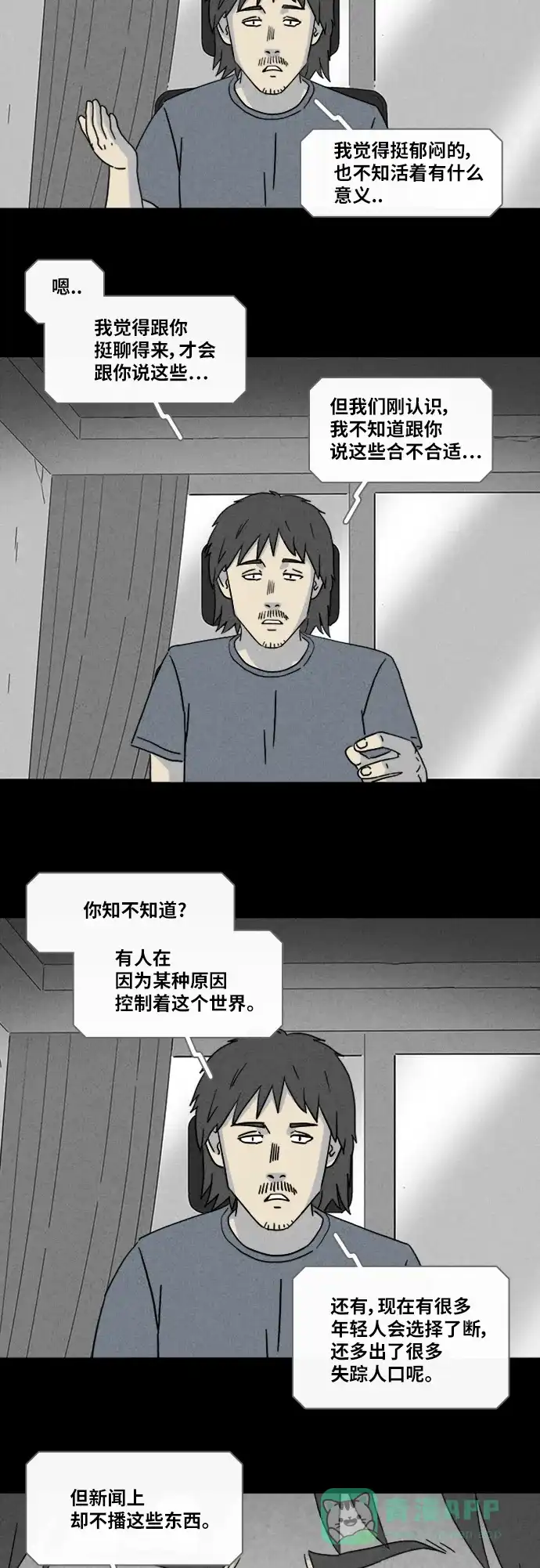 奇奇怪怪 [第340话] 灭绝之城#1 第4页