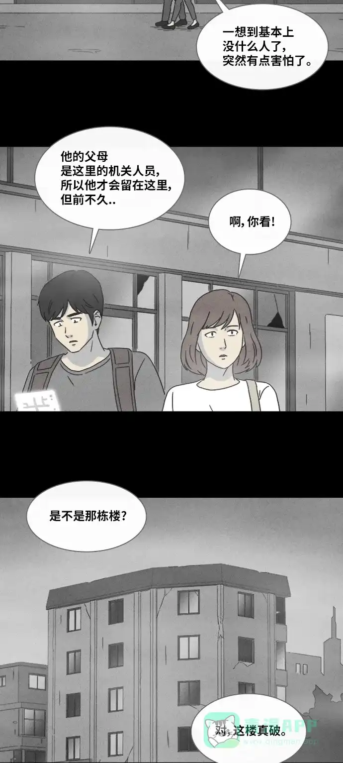 奇奇怪怪 [第340话] 灭绝之城#1 第26页
