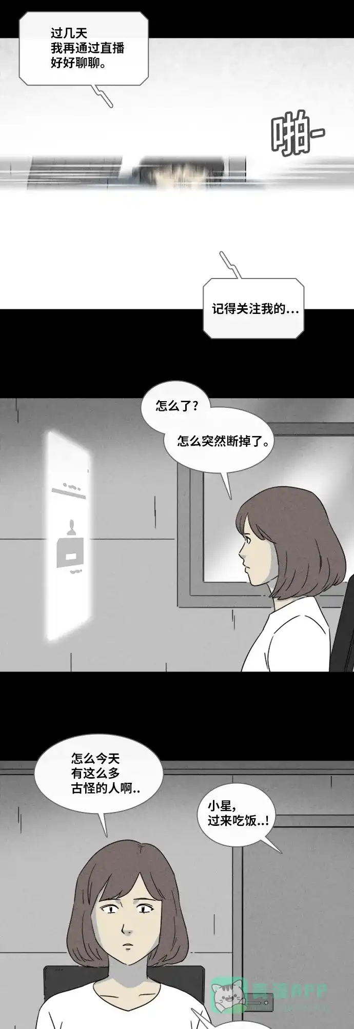奇奇怪怪 [第340话] 灭绝之城#1 第6页