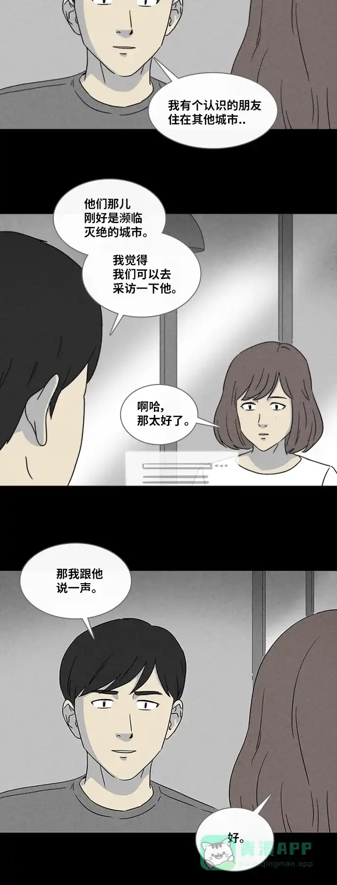 奇奇怪怪 [第340话] 灭绝之城#1 第19页
