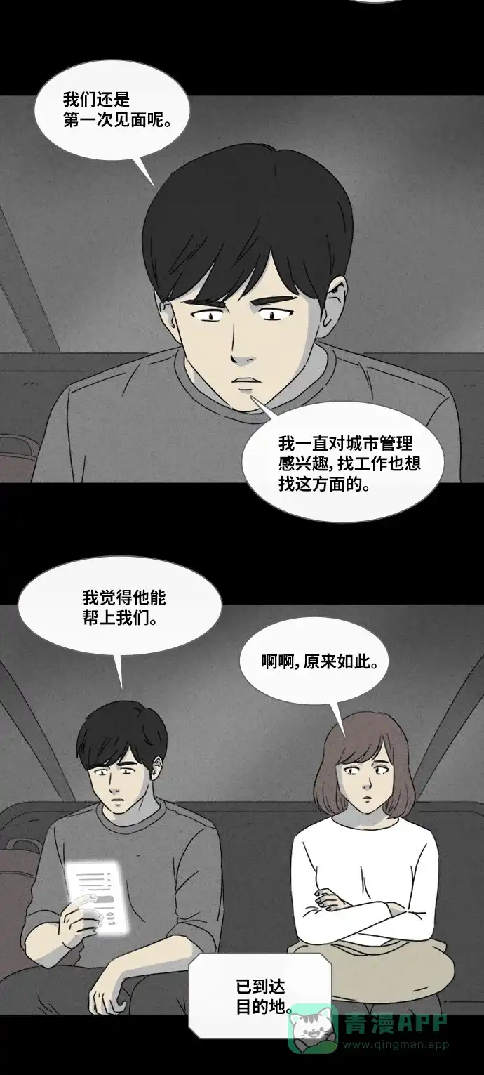 奇奇怪怪 [第340话] 灭绝之城#1 第23页