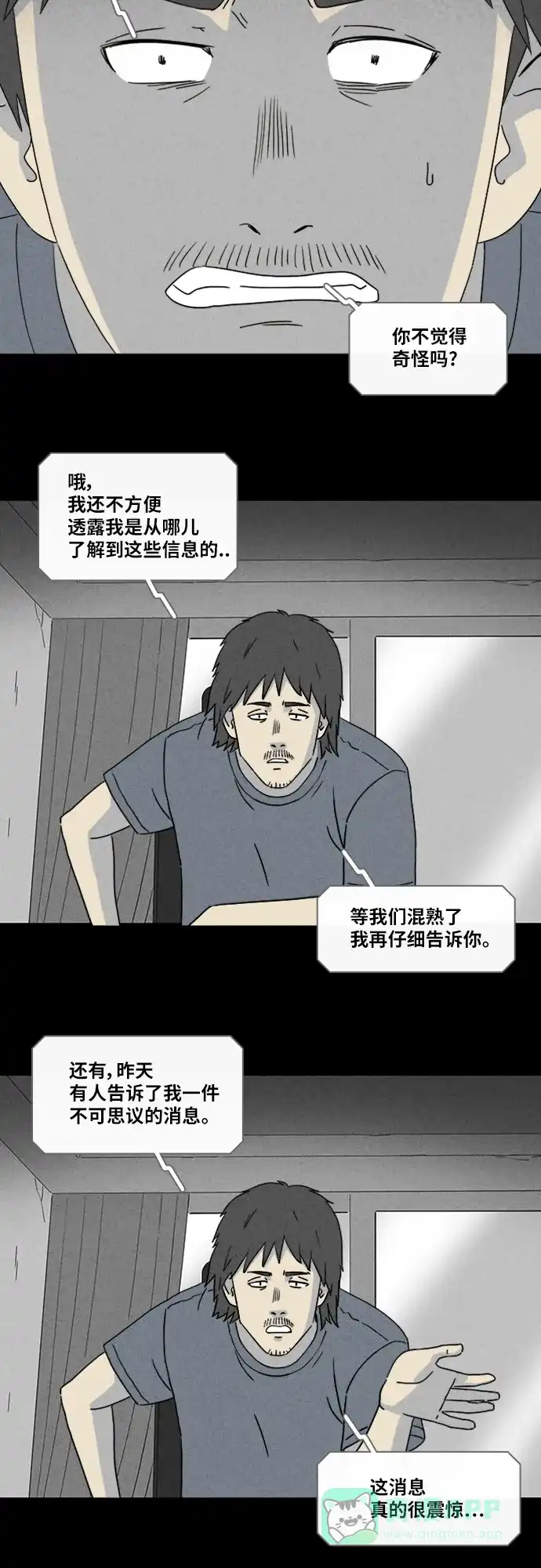 奇奇怪怪 [第340话] 灭绝之城#1 第5页