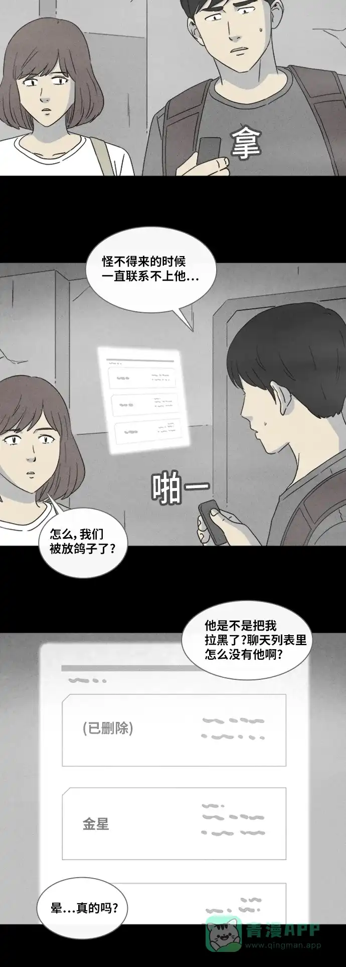 奇奇怪怪 [第341话] 灭绝之城#2 第5页