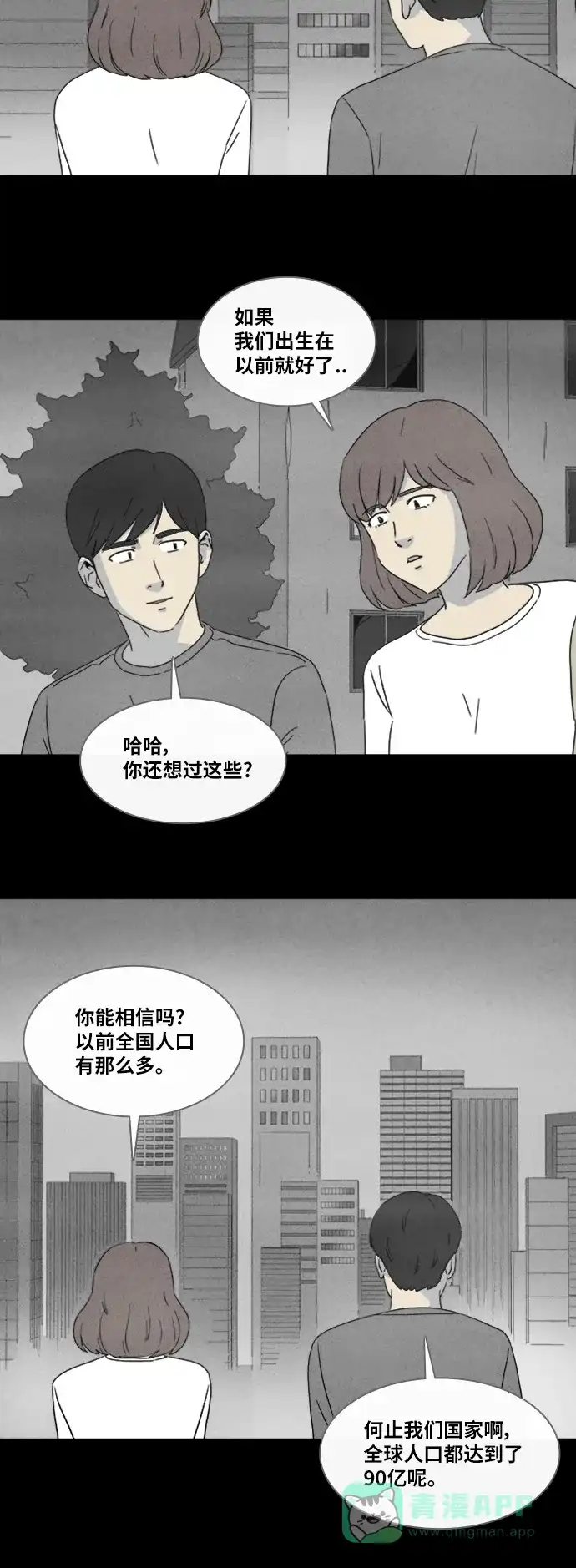 奇奇怪怪 [第341话] 灭绝之城#2 第17页