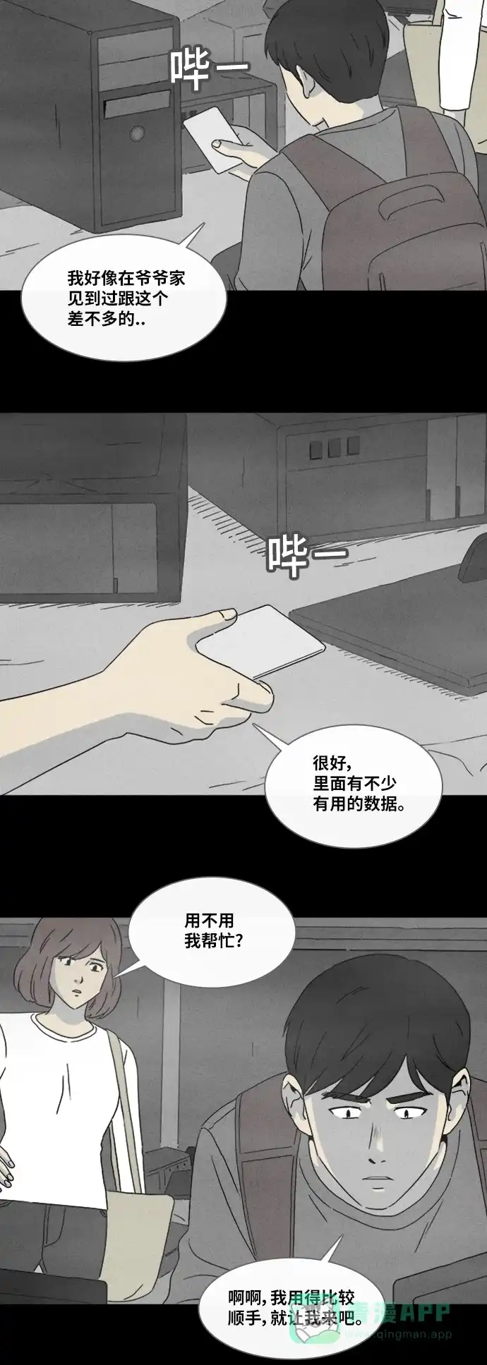 奇奇怪怪 [第341话] 灭绝之城#2 第11页
