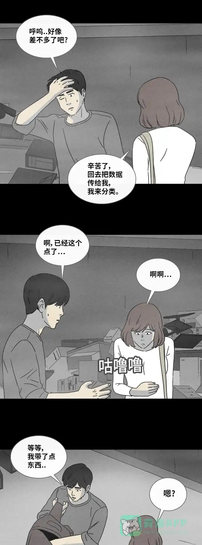奇奇怪怪 [第341话] 灭绝之城#2 第13页