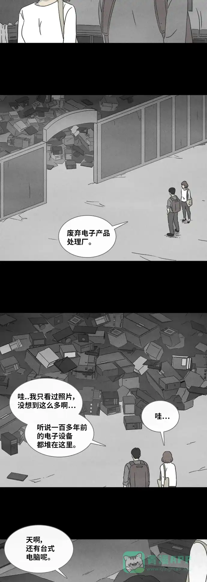 奇奇怪怪 [第341话] 灭绝之城#2 第10页