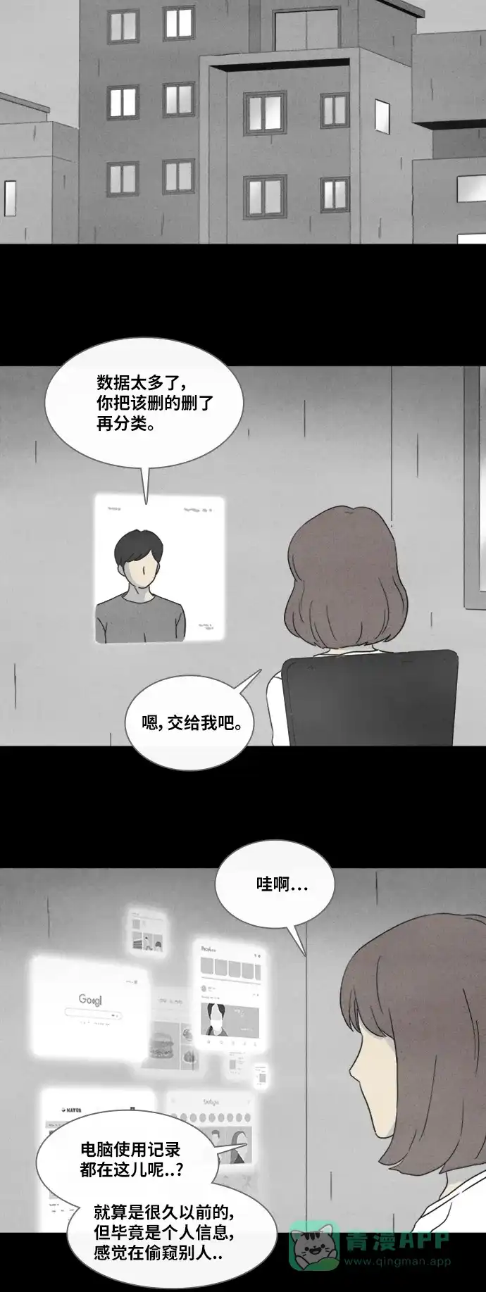 奇奇怪怪 [第341话] 灭绝之城#2 第23页