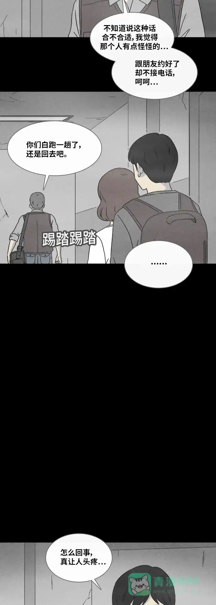 奇奇怪怪 [第341话] 灭绝之城#2 第4页