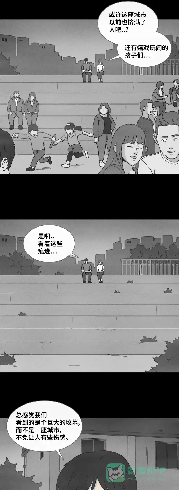 奇奇怪怪 [第341话] 灭绝之城#2 第18页