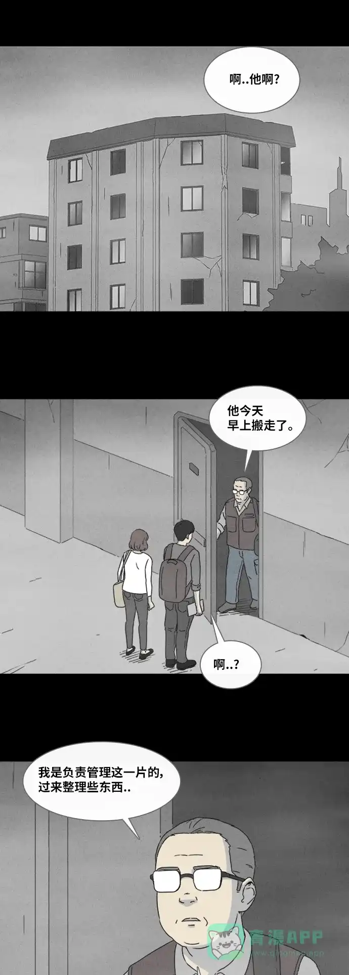 奇奇怪怪 [第341话] 灭绝之城#2 第3页