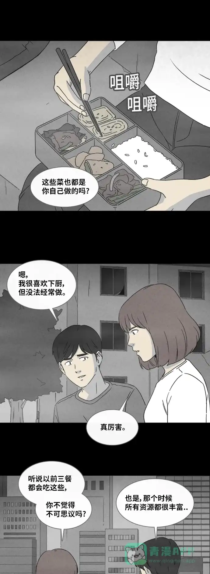 奇奇怪怪 [第341话] 灭绝之城#2 第16页