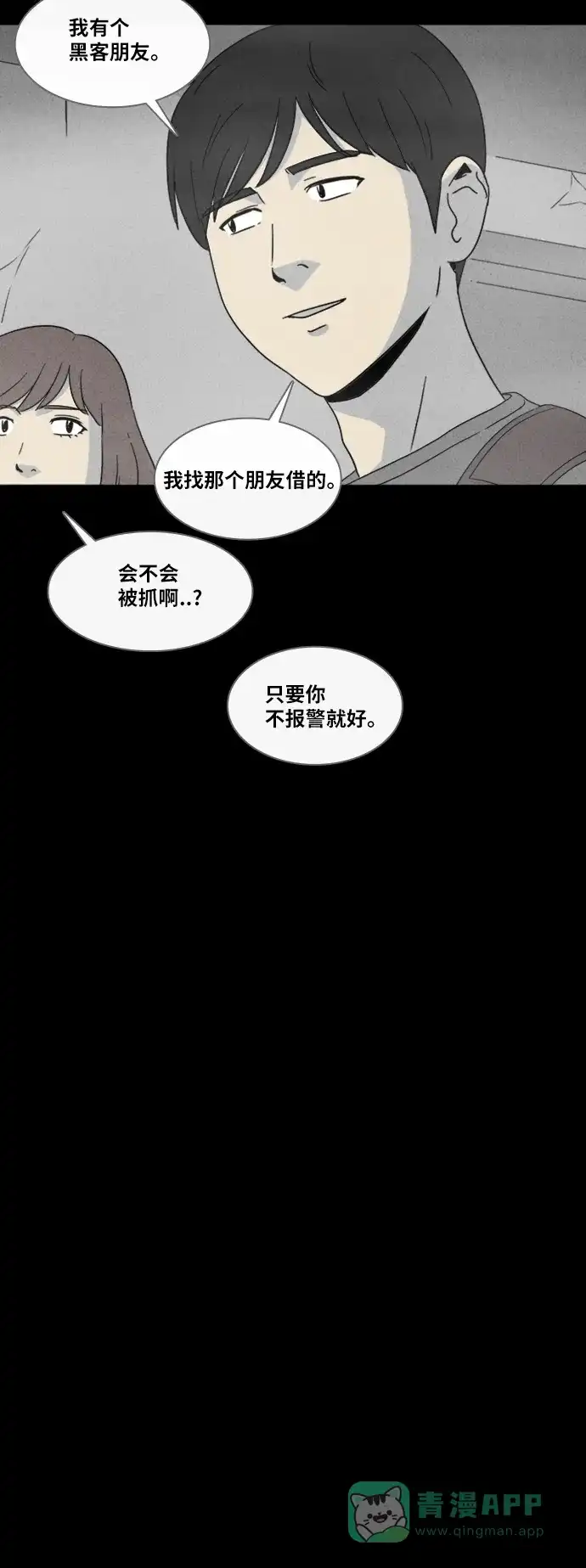 奇奇怪怪 [第341话] 灭绝之城#2 第8页