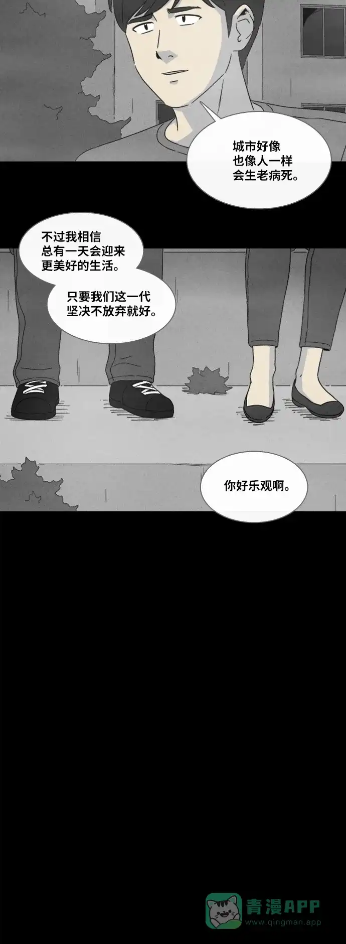 奇奇怪怪 [第341话] 灭绝之城#2 第19页