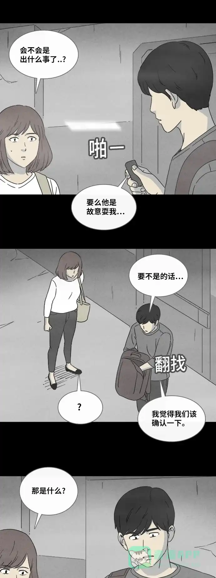 奇奇怪怪 [第341话] 灭绝之城#2 第6页