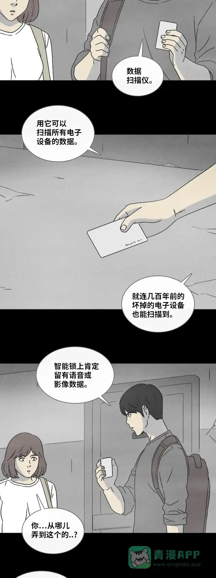 奇奇怪怪 [第341话] 灭绝之城#2 第7页