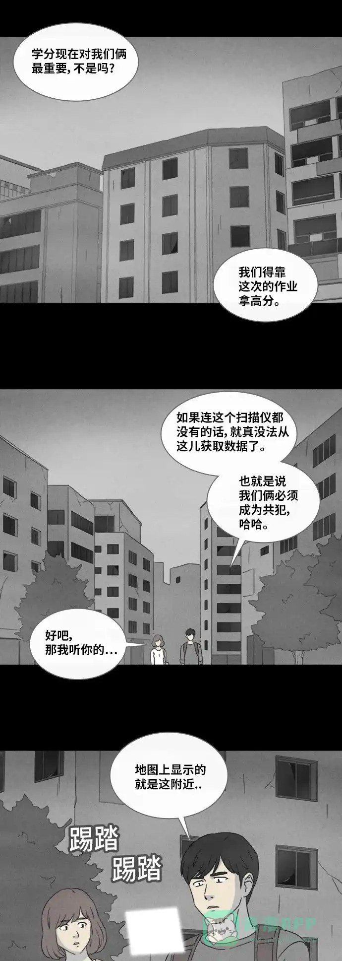 奇奇怪怪 [第341话] 灭绝之城#2 第9页