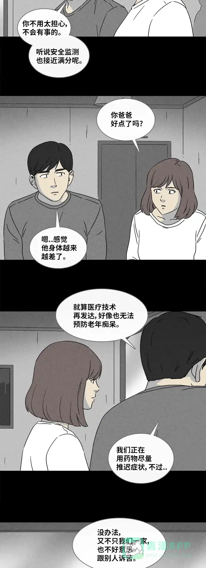 奇奇怪怪 [第342话] 灭绝之城#3 第14页