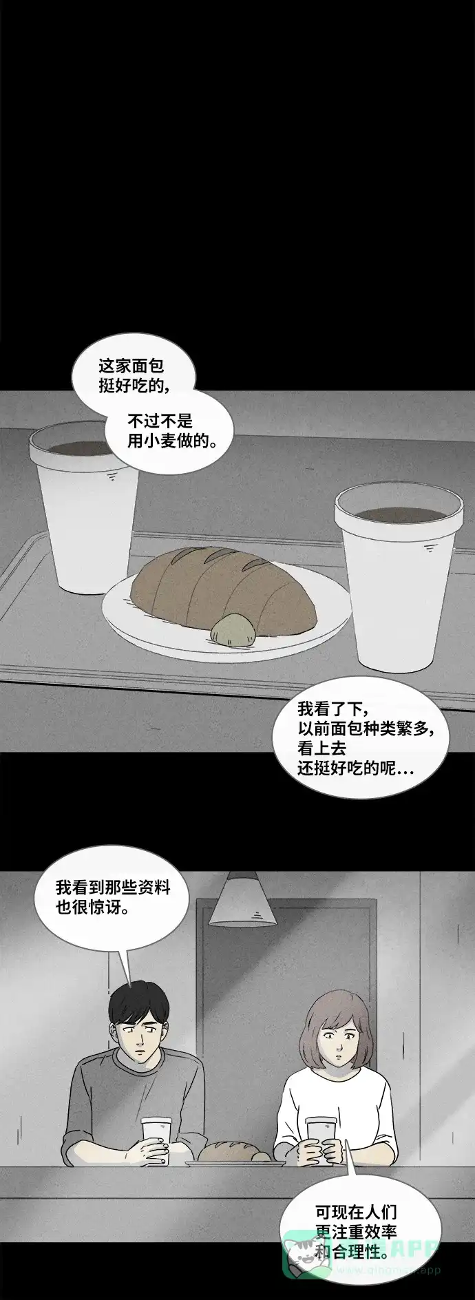 奇奇怪怪 [第342话] 灭绝之城#3 第12页
