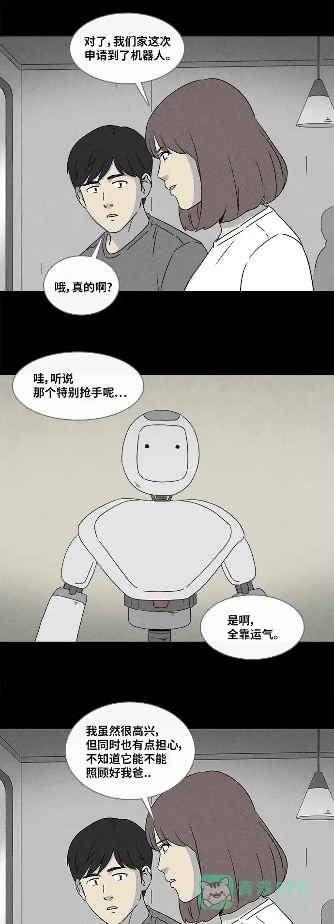 奇奇怪怪 [第342话] 灭绝之城#3 第13页