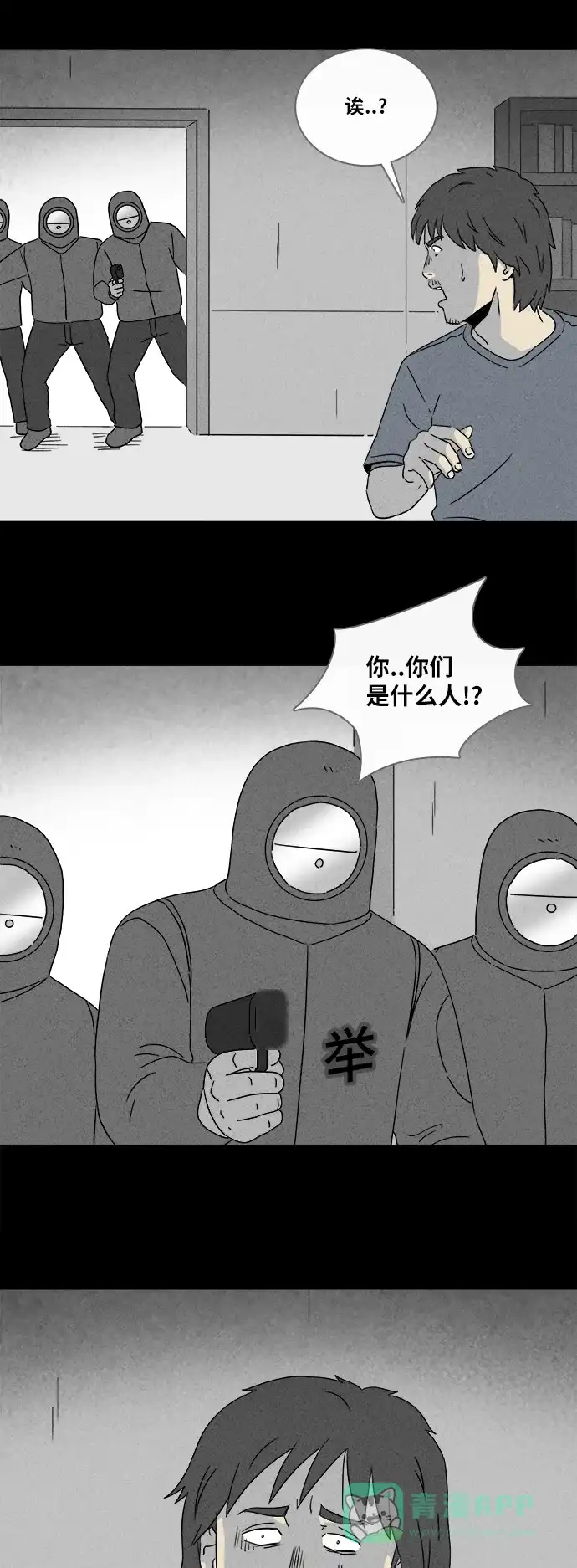 奇奇怪怪 [第342话] 灭绝之城#3 第26页