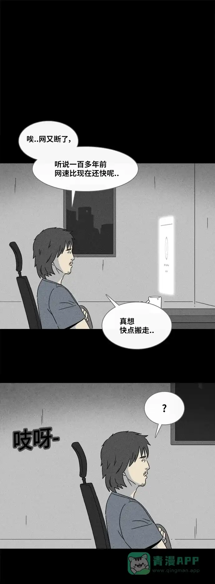 奇奇怪怪 [第342话] 灭绝之城#3 第25页