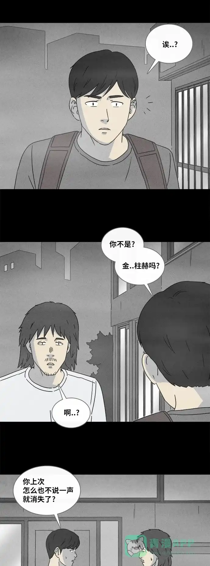 奇奇怪怪 [第342话] 灭绝之城#3 第19页