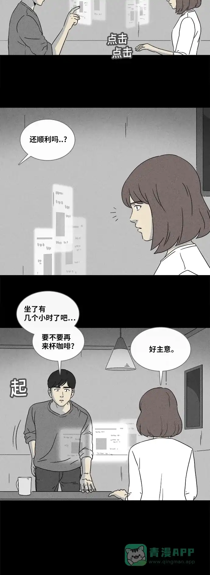 奇奇怪怪 [第342话] 灭绝之城#3 第11页