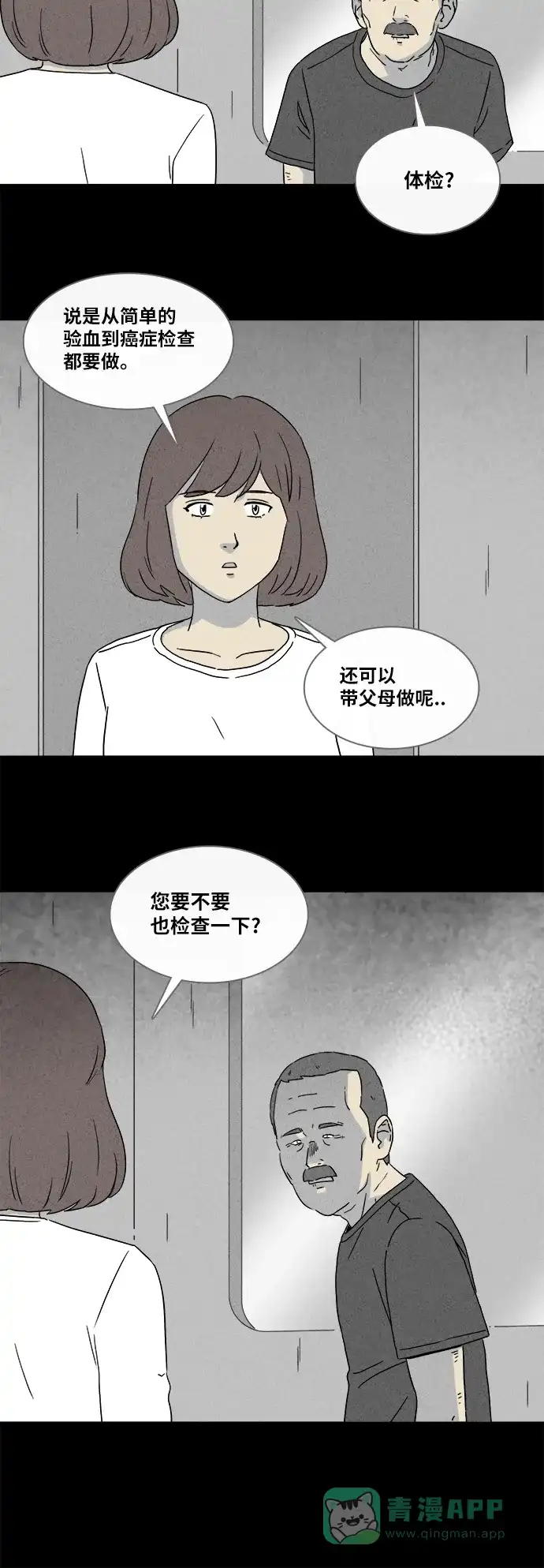 奇奇怪怪 [第342话] 灭绝之城#3 第30页