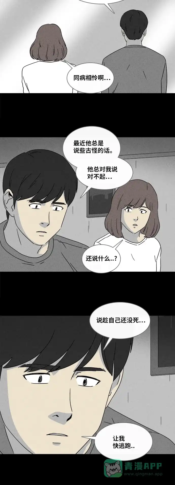 奇奇怪怪 [第342话] 灭绝之城#3 第15页