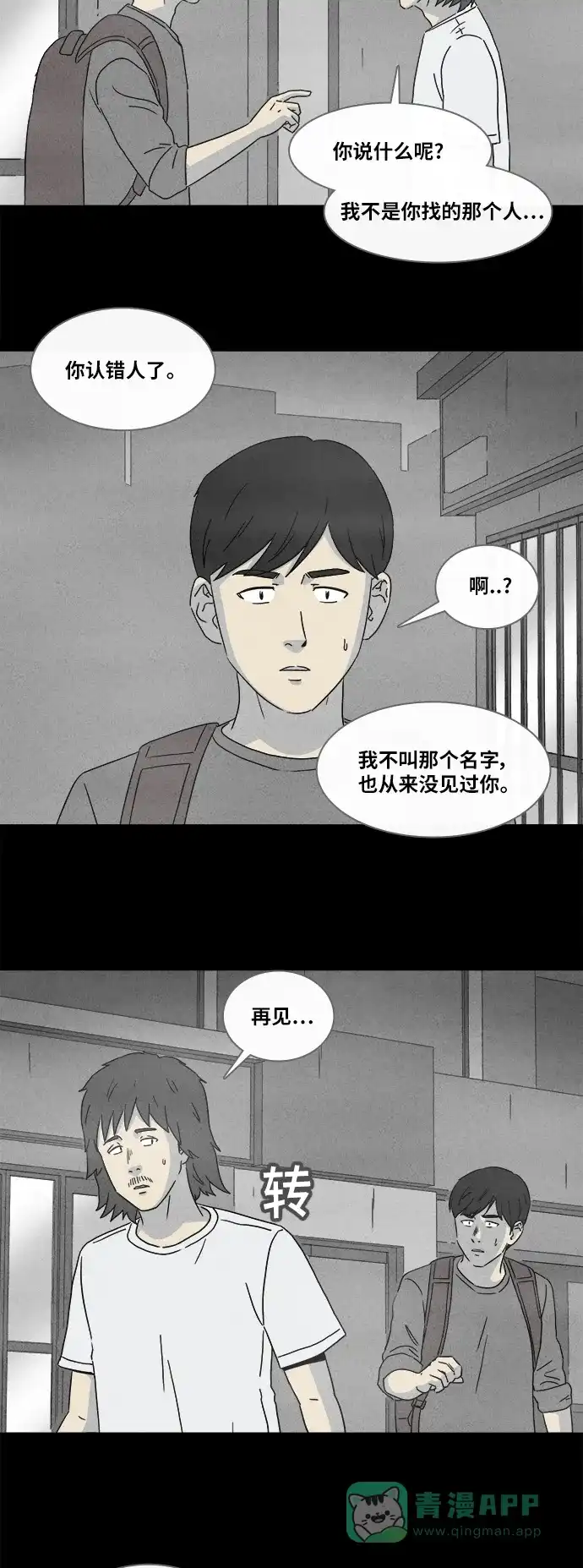 奇奇怪怪 [第342话] 灭绝之城#3 第20页