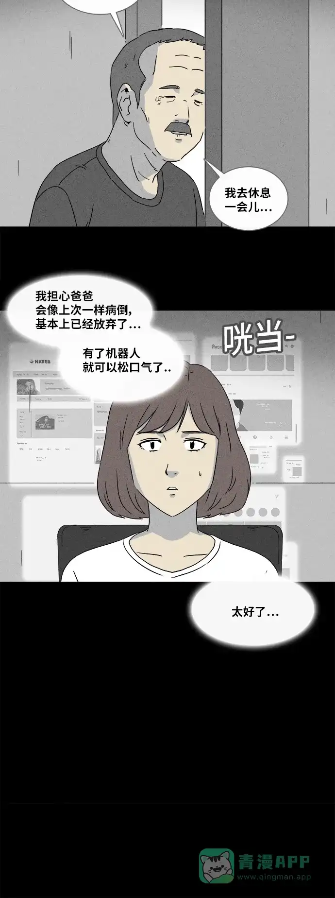奇奇怪怪 [第342话] 灭绝之城#3 第5页