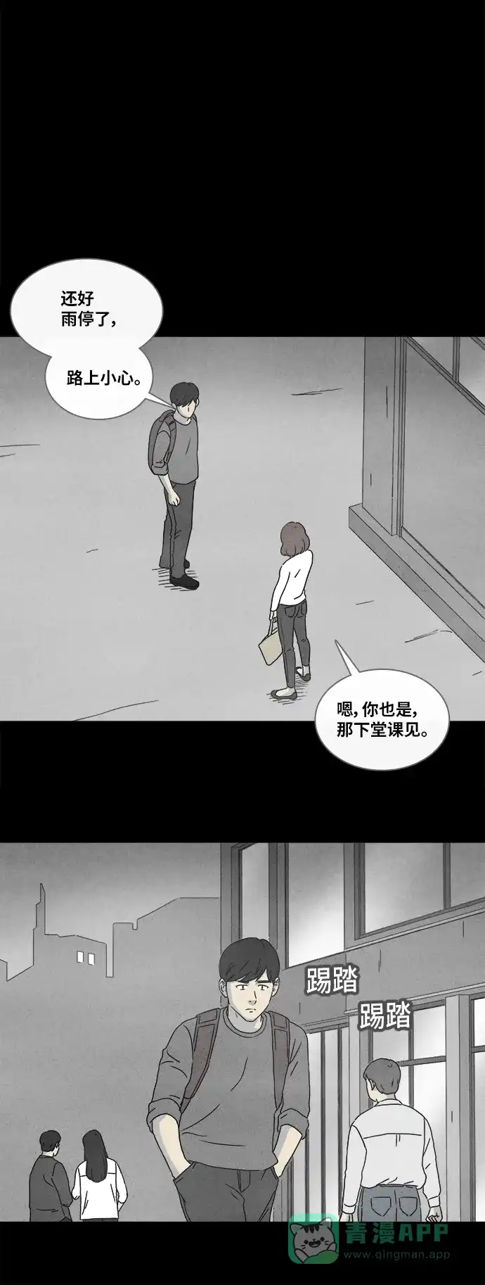 奇奇怪怪 [第342话] 灭绝之城#3 第18页