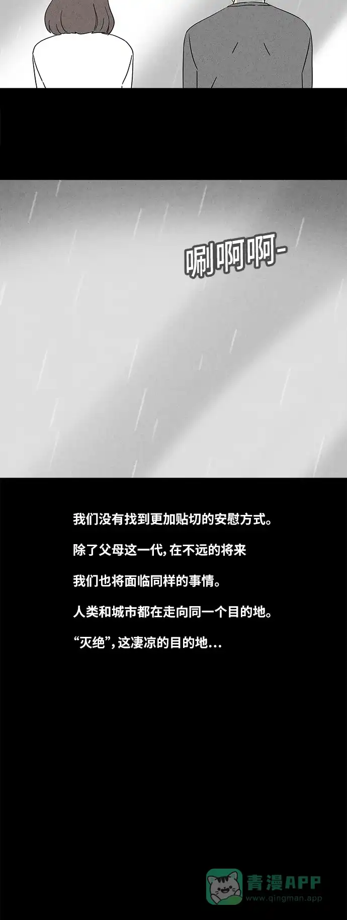 奇奇怪怪 [第342话] 灭绝之城#3 第17页