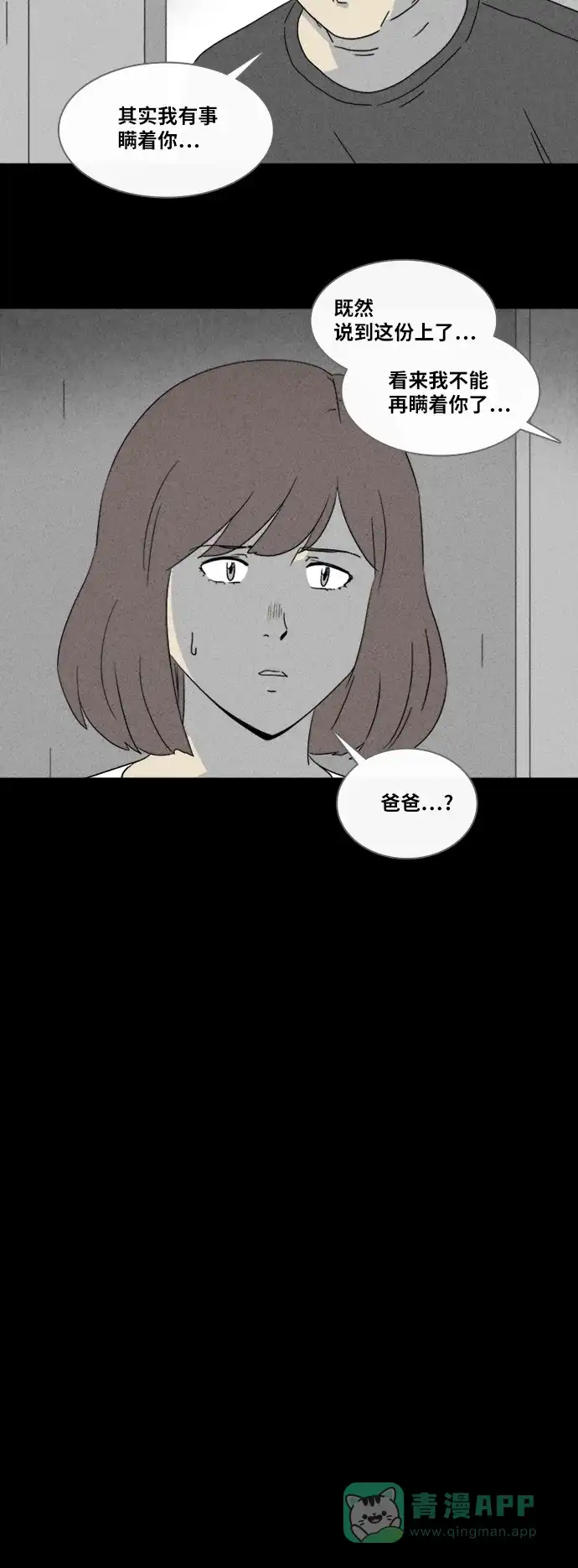 奇奇怪怪 [第343话] 灭绝之城#4 第4页