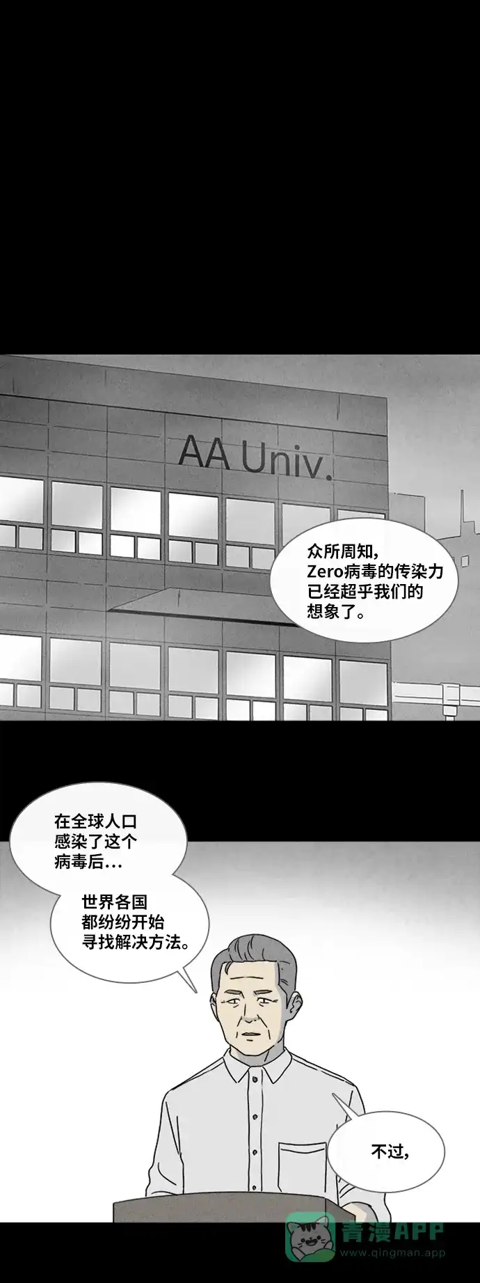 奇奇怪怪 [第343话] 灭绝之城#4 第8页