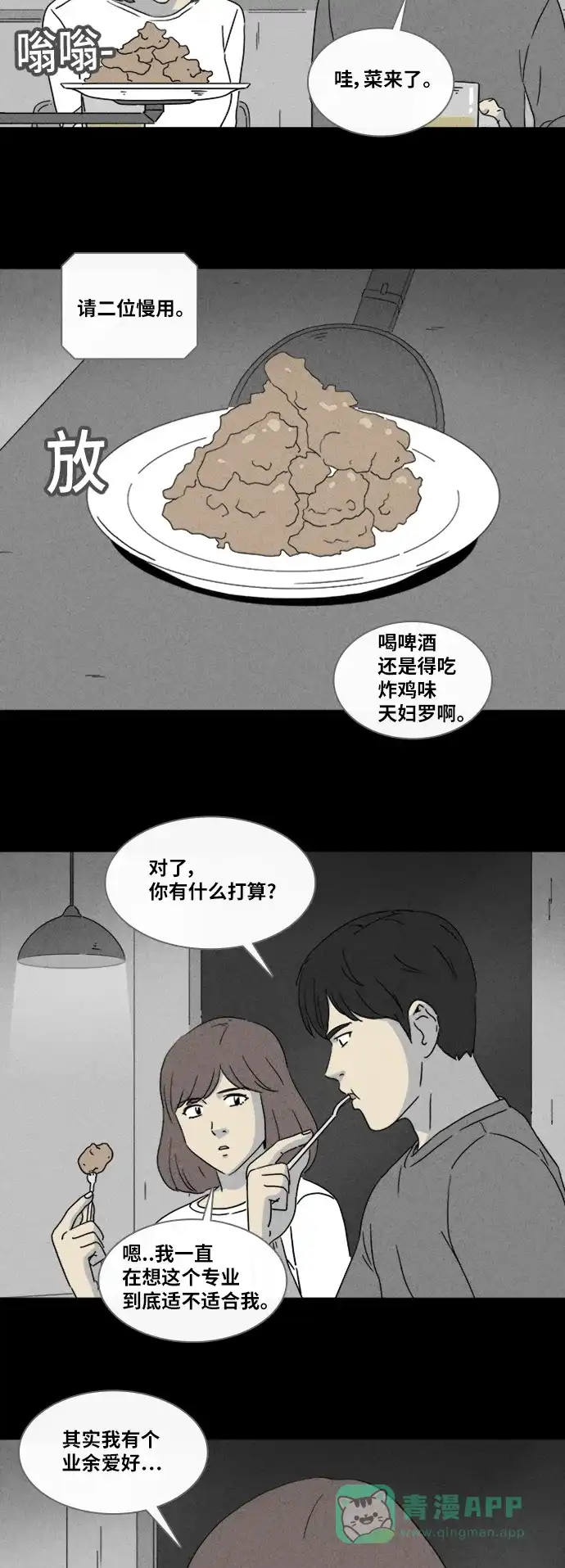 奇奇怪怪 [第343话] 灭绝之城#4 第19页
